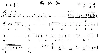 满江红_民歌简谱_词曲:岳飞 阿镗