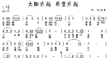 太阳升起 希望升起_民歌简谱_词曲:陈枫 陈枫