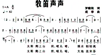 牧笛声声_民歌简谱_词曲:罗晓航 成学