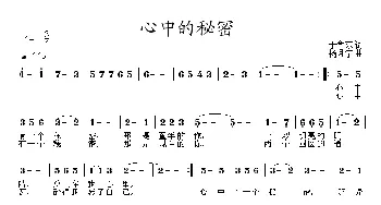 心中的秘密_民歌简谱_词曲:于学东 杨月宁