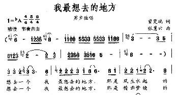 我最想去的地方_民歌简谱_词曲:曾宪瑞 张慧云