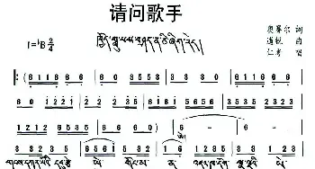 请问歌手_民歌简谱_词曲:奥赛尔 道锐