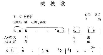 喊秧歌_民歌简谱_词曲: