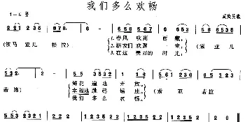 我们多么欢畅_民歌简谱_词曲: