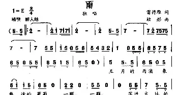 雨_民歌简谱_词曲:雷抒雁 顾彤