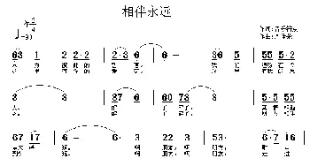 相伴永远_民歌简谱_词曲:音乐符点 周佳荣