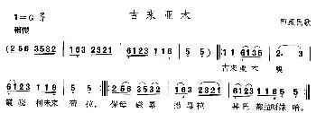 古来亚木_民歌简谱_词曲: