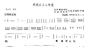 采伐工人心向党_民歌简谱_词曲: