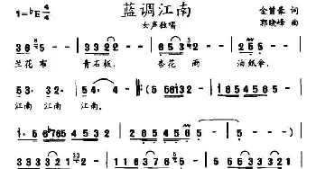 蓝调江南_民歌简谱_词曲:金曾豪 郭晓峰