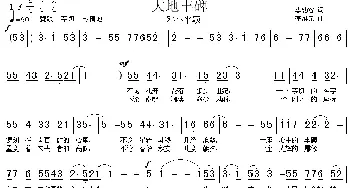 大地丰碑—邓小平颂_民歌简谱_词曲:李幼容 李维元