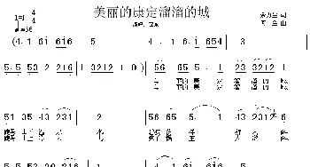 美丽的康定溜溜的城_民歌简谱_词曲:余力生 何金