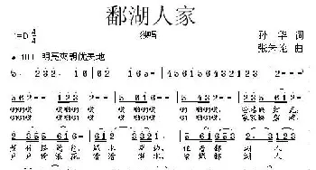 鄱湖人家_民歌简谱_词曲:孙华 张朱论