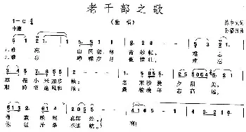 老干部之歌_民歌简谱_词曲:陈辛火 孙福田