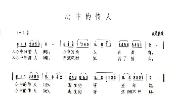 心中的情人_民歌简谱_词曲: