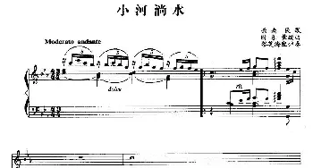 小河淌水_民歌简谱_词曲: 云南民歌、时乐蒙编曲、黎英海配伴奏