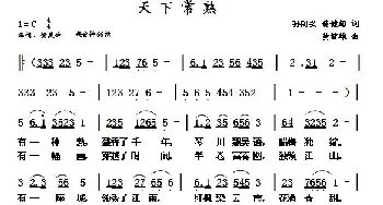 天下常熟_民歌简谱_词曲: