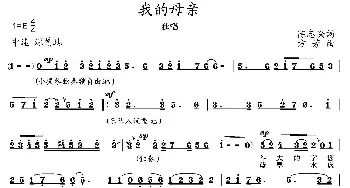 我的母亲_民歌简谱_词曲:陈志兴 方芳