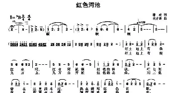 红色河池_民歌简谱_词曲:潘琦 吴才泽