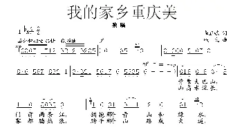 我的家乡重庆美_民歌简谱_词曲:龚正斌 铁民