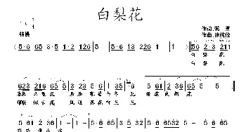 白梨花_民歌简谱_词曲:蒋燕 张纯位