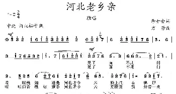 河北老乡亲_民歌简谱_词曲:李如会 方芳