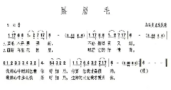 黑眉毛_民歌简谱_词曲: