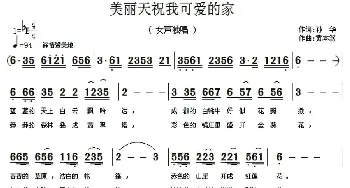 美丽天祝我可爱的家_民歌简谱_词曲:孙华 黄本笃