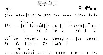 花季草原_民歌简谱_词曲:韩图雅 韩图雅