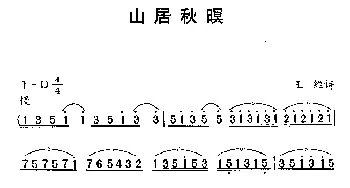 山居秋暝_民歌简谱_词曲:[唐]王维 佚名