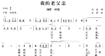 我的老父亲_民歌简谱_词曲:杨宓 安歌