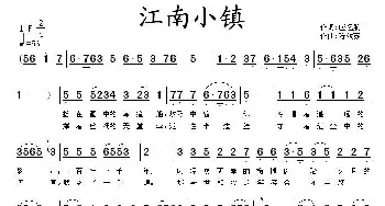 江南小镇_民歌简谱_词曲:应忆航 陈效苏