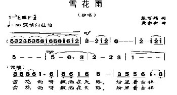 雪花雨_民歌简谱_词曲:张可娟 黄宇新