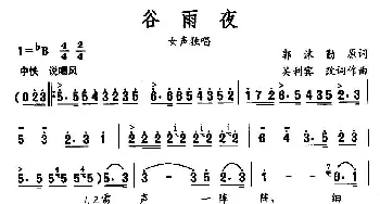 谷雨夜_民歌简谱_词曲:吴利宾 吴利宾