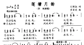 莲塘月韵_民歌简谱_词曲:刘顶柱 罗奕欢