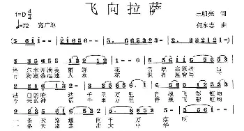 飞向拉萨_民歌简谱_词曲:王明亮 何永志