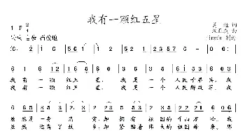 我有一颗红五星_民歌简谱_词曲:葛逊 沈亚威