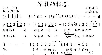 军礼的报答_民歌简谱_词曲:谷兴建 黎荣军