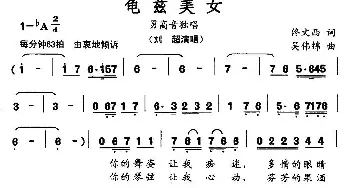 龟兹美女_民歌简谱_词曲:佟文西 吴伟锦