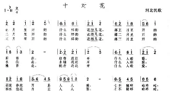 十对花_民歌简谱_词曲: