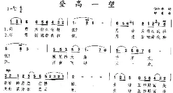 登高一望_民歌简谱_词曲:任红举 印青