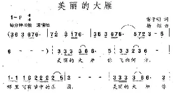 美丽的大雁_民歌简谱_词曲:雷子明 杨翎