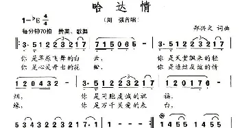 哈达情_民歌简谱_词曲:郑兴文 郑兴文