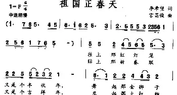 祖国正春天_民歌简谱_词曲:李希望 宫昌俊