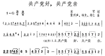 共产党好 共产党亲_民歌简谱_词曲:宋军 雷雨声