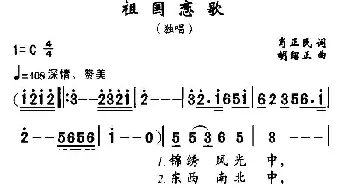 祖国恋歌_民歌简谱_词曲:肖正民 胡绍正