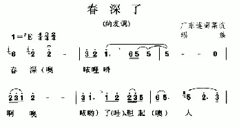 春深了_民歌简谱_词曲: