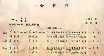 好收成_民歌简谱_词曲:石顺义 羊鸣