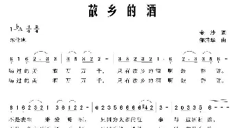 故乡的酒_民歌简谱_词曲:金沙 邹清华