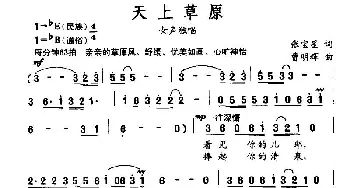 天上草原_民歌简谱_词曲:张宝星 曹明辉