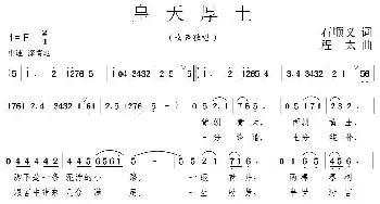 皇天厚土_民歌简谱_词曲:石顺义 程太